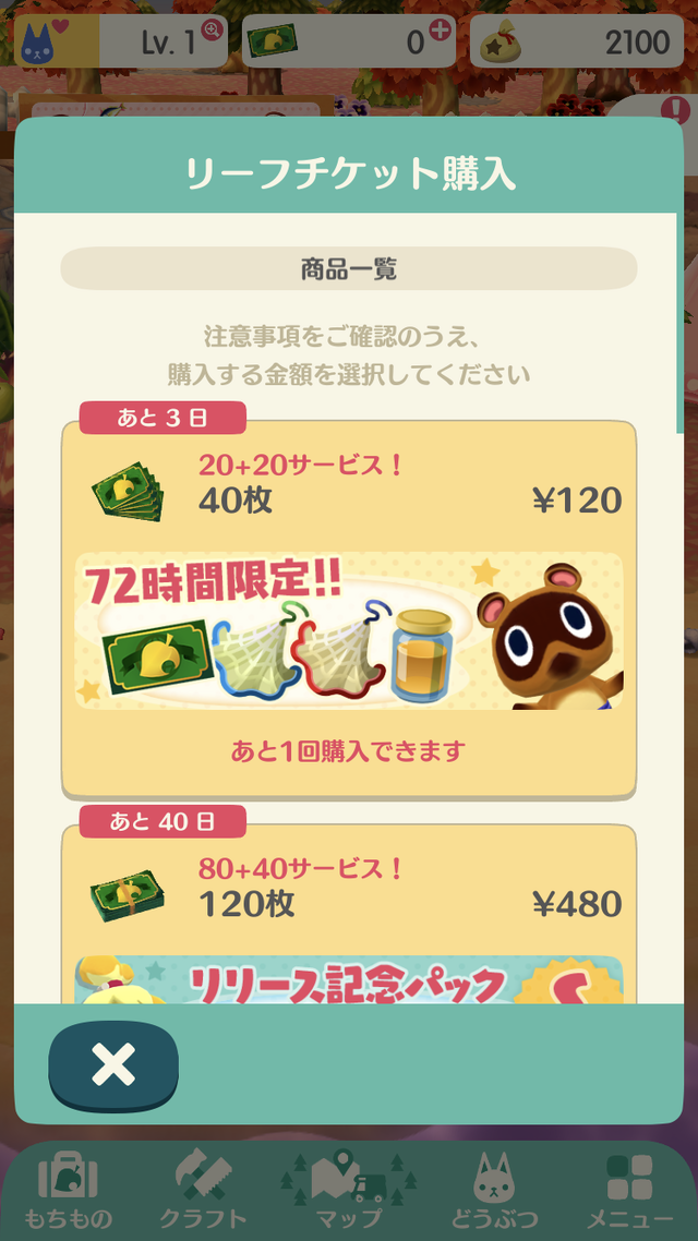 どうぶつの森 ポケットキャンプ リーフチケットはいくら 無料でどれだけ手に入る 気になる課金周りをチェック インサイド