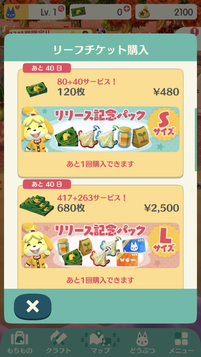 『どうぶつの森 ポケットキャンプ』リーフチケットはいくら？無料でどれだけ手に入る？気になる課金周りをチェック！