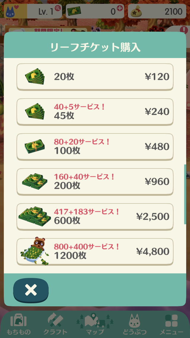 どうぶつの森 ポケットキャンプ リーフチケットはいくら 無料でどれだけ手に入る 気になる課金周りをチェック インサイド