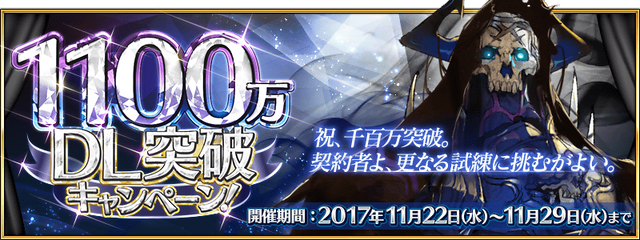 Fgo 国内累計1100万dlを突破 山の翁 が期間限定で再登場 インサイド