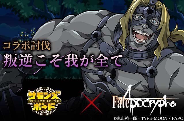 サモンズボード Fate Apocrypha とのコラボが始動 豪華賞品がもらえるwプレゼントキャンペーンも インサイド サモンズボード Fate Apocrypha とのコラボが始動 豪華賞品がもらえるwプレゼントキャンペーンも インサイド