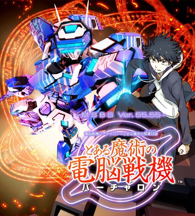 『とある魔術の電脳戦機』パッケージイラストと店舗別予約特典デザインが公開―12月9日には東京・秋葉原で試遊会が実施