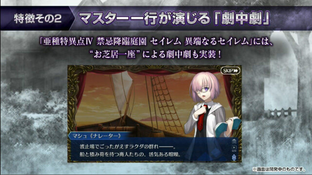 スケジュール追記 Fgo 異端なるセイレム は最も異端で狂気 4つの特徴を公開 インサイド