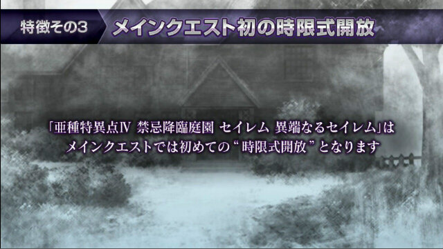 【スケジュール追記】『FGO』「異端なるセイレム」は最も異端で狂気？4つの特徴を公開