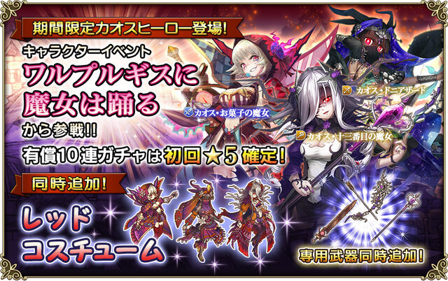 グリムノーツ 期間限定 5カオスヒーローが3人参戦 シナリオイベント 望まざるいばらの棘 の復刻開催も インサイド グリムノーツ 期間限定 5カオスヒーローが3人参戦 シナリオイベント 望まざるいばらの棘 の復刻開催も インサイド
