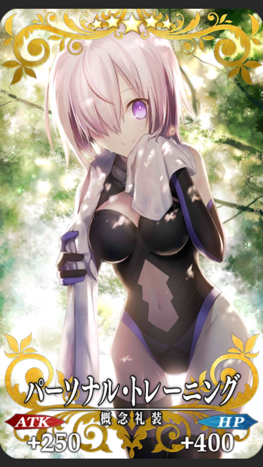 読者アンケート Fgo イチオシのマシュが描かれた概念礼装は インサイド