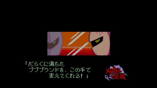 【特集】「カービィはどうして戦うの？」という素朴な疑問を調べてみた ─ プププランドは○回危機に陥り、実はカービィが○○○○○系主人公であると発覚!?