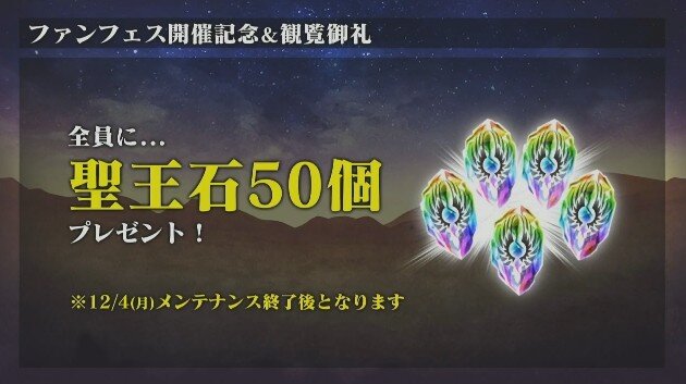 【レポート】『オルタンシア・サーガ』ファンフェスを記念し“聖王石50個”をプレゼント！ クリスマスな「ベルナデッタ」と「ロベリア」もお披露目