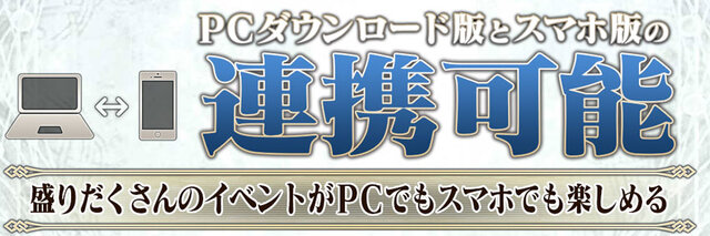 『チェインクロニクル3』PC版の配信が開始―スマホとデータ連携可能！家でも外でも存分に楽しめ！