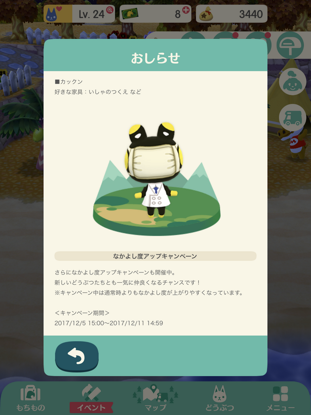 『ポケ森』にカックン・グルミン・ヒノコ・マコトが登場！―新たな家具も追加