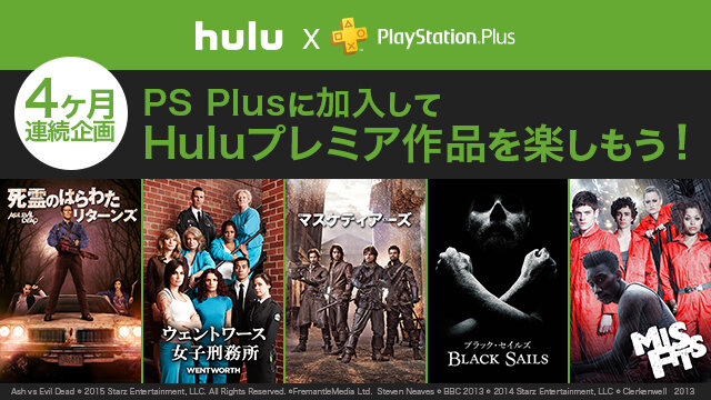 PS Plus、12月提供コンテンツ順次配信開始―「12＋2ヶ月利用権」販売や4ヶ月連続「Hulu」厳選作品見放題など！