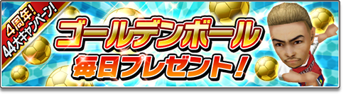 『サカつくシュート！』が4周年で『サカつくシュート！2018』に生まれ変わる！―新機能実装や豪華44大イベントも開催