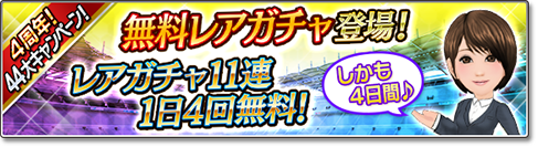 『サカつくシュート！』が4周年で『サカつくシュート！2018』に生まれ変わる！―新機能実装や豪華44大イベントも開催