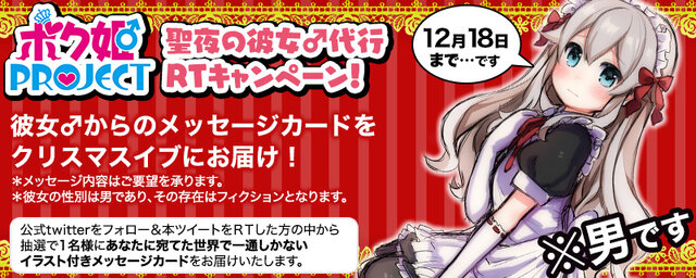 『ボク姫PROJECT』クリスマス特別RTキャンペーン開催！あなただけに宛てたメッセージカードをプレゼント