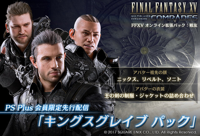 『FFXV』追加コンテンツ「エピソード イグニス」配信開始、本編＆拡張パック：戦友の無料アップデートも実施