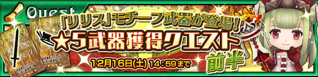 『チェインクロニクル3』“復刻レジェンドフェス 前半”スタート！ リリス・ペローラ・フェブリア・ヨシカゲが上方調整されて登場