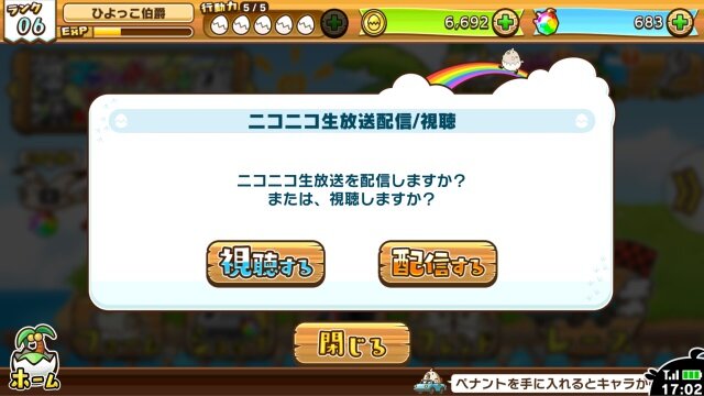 手軽に実況配信を楽しめる ニコニコスマホsdk 実装ゲーム はばたけ ひよこ小競争 がリリース ニコニコ生放送の配信がすぐに可能 インサイド