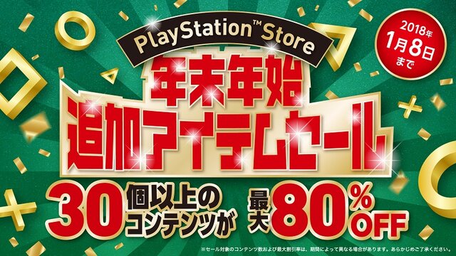 PS Storeでジャンボな年末年始！ 50以上のお得なセールやキャンペーンを実施─「10万円分のPS Storeチケット」も抽選でプレゼント