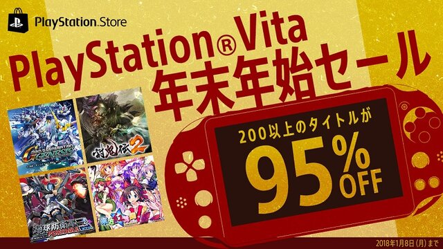 PS Storeでジャンボな年末年始！ 50以上のお得なセールやキャンペーンを実施─「10万円分のPS Storeチケット」も抽選でプレゼント