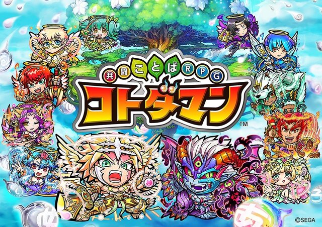 “キボウ”と“ウラミ”が対決する『共闘ことば RPG コトダマン』、気になる世界観や登場キャラを徹底チェック！