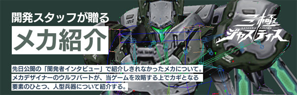 『三極ジャスティス』日本防衛の切り札「要塞機 -フォートレス・メック-」の新情報を公開―メカ好き必見！