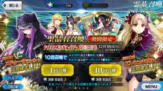 Fgo クリスマス17ピックアップ 編集部 ライターで計130連エレシュキガルチャレンジ インサイド