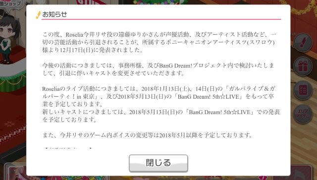 『バンドリ！』水樹奈々さん作詞の新カバー曲「深愛」が追加！そして“今井リサ”役の遠藤ゆりかさんが引退へ