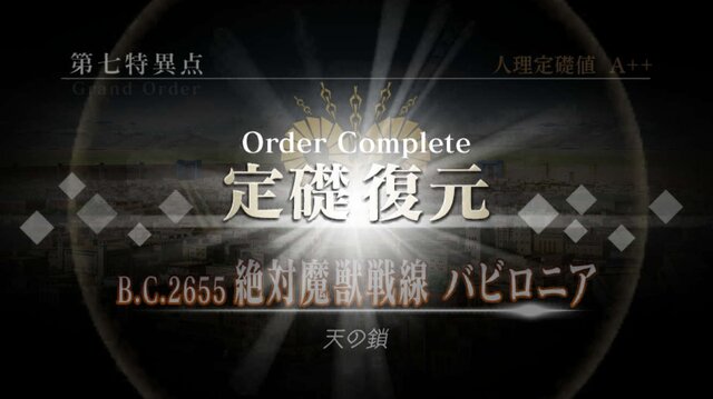 【読者アンケート】「『FGO』第1部クリアした？」結果発表─“クリア済み”が圧倒的多数、その割合は果たして？