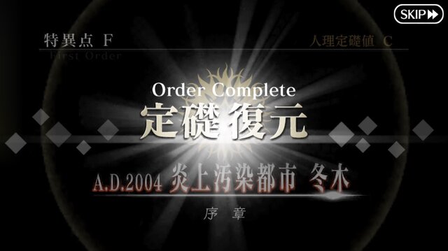 Fgo 第1部を改めて振り返ろう 特異点f 冬木の巻 特集 インサイド