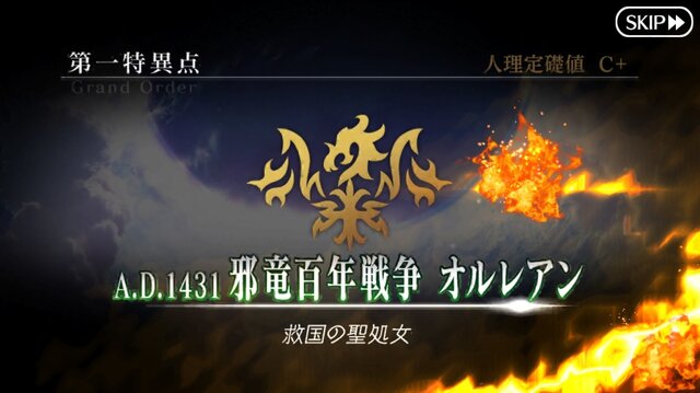 『FGO』ネタバレ有りで振り返る第1部～第一特異点オルレアンの巻～【特集】