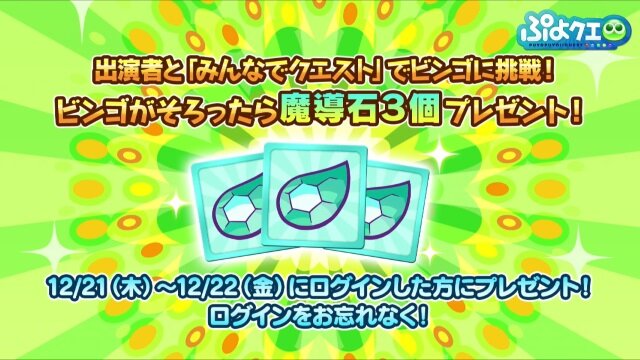 『ぷよぷよ!!クエスト』生放送にて「おそ松さんコラボ」の開催が発表！