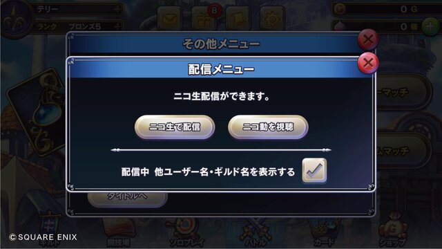 ニコニコスマホSDKが『ドラゴンクエストライバルズ』に対応─アプリ内から生放送に配信可能