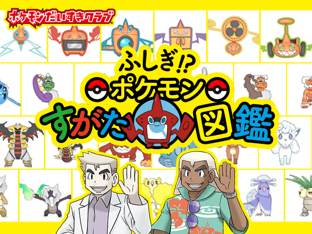 ふしぎ ポケモンすがた図鑑 ロトムのオリジナルストーリー映像が公開 インサイド ふしぎ ポケモンすがた図鑑 ロトムのオリジナルストーリー映像が公開 インサイド