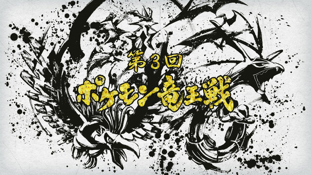 第3回 ポケモン竜王戦 メインアートを公開 優勝商品は ウルトラネクロズマ の特製将棋駒 インサイド 第3回 ポケモン竜王戦 メインアートを公開 優勝商品は ウルトラネクロズマ の特製将棋駒 インサイド