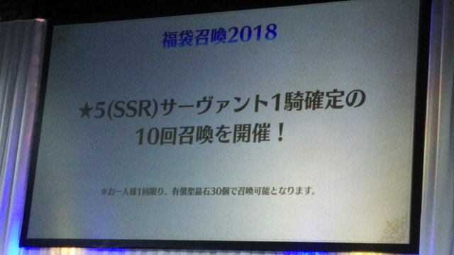 『FGO』2018年福袋召喚は2種類―次回イベント参加条件やお正月記念礼装も明らかに