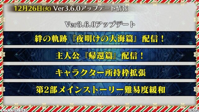 『チェンクロ3』帰還する主人公や第6章実装などの様々な新情報が公開！「チェンクロ2017 冬の陣」まとめ