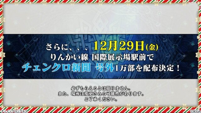 『チェンクロ3』帰還する主人公や第6章実装などの様々な新情報が公開！「チェンクロ2017 冬の陣」まとめ