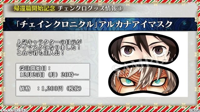 『チェンクロ3』帰還する主人公や第6章実装などの様々な新情報が公開！「チェンクロ2017 冬の陣」まとめ