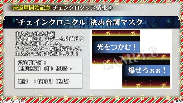 『チェンクロ3』帰還する主人公や第6章実装などの様々な新情報が公開！「チェンクロ2017 冬の陣」まとめ