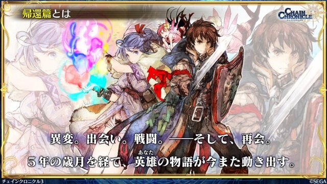 チェンクロ3 帰還する主人公や第6章実装などの様々な新情報が公開 チェンクロ17 冬の陣 まとめ インサイド
