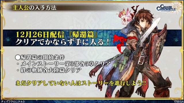 チェンクロ3 帰還する主人公や第6章実装などの様々な新情報が公開 チェンクロ17 冬の陣 まとめ インサイド