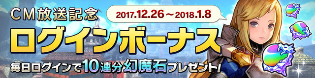 『CARAVAN STORIES』12月26日よりTVCM決定！ 放送記念に★3「ソフィア」をプレゼント