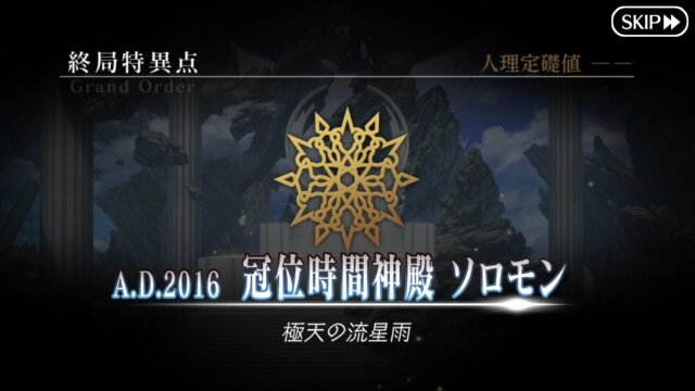 『FGO』アニメ化するなら何章がいい？結果発表―2つの章が大接戦！【読者アンケート】