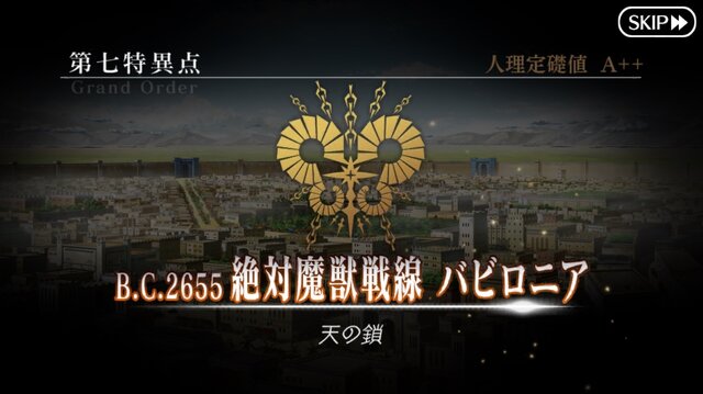 『FGO』第2部の前にストーリーを振り返る～第七特異点バビロンの巻～【特集】