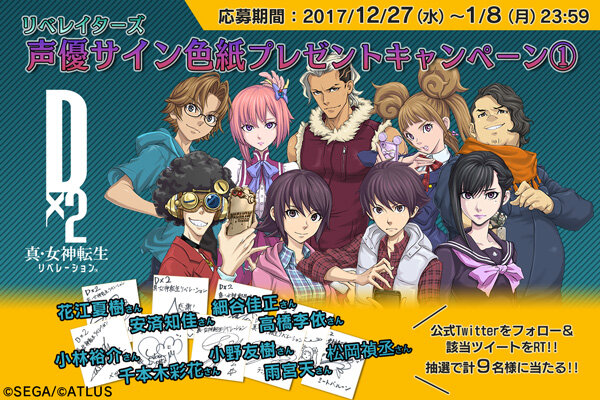 『D×2 真・女神転生リベレーション』事前登録数40万人突破を記念して「高位召喚札」の配布が決定