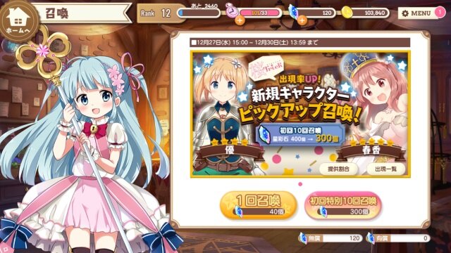 『きららファンタジア』「桜Trick」の春香と優が登場！