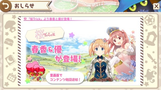 『きららファンタジア』「桜Trick」の春香と優が登場！