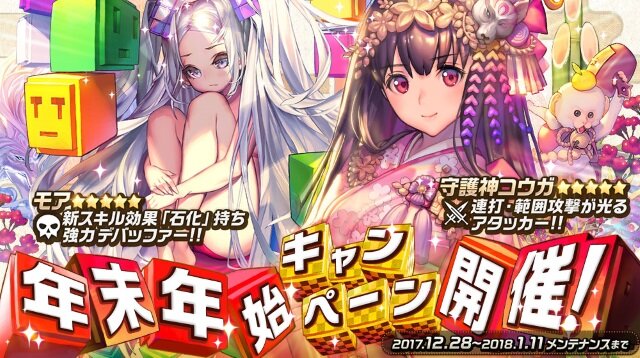 『デスチャ』「守護神コウガ」（CV：花澤香菜）が登場！さらに年末年始は★5チャイルドが2体貰えるチャンス