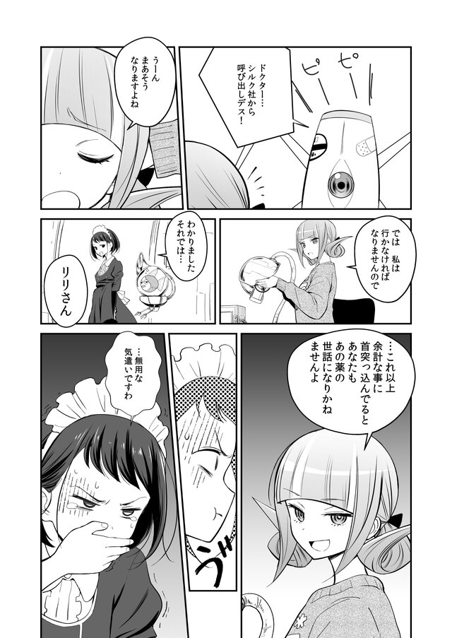 【漫画】『ULTRA BLACK SHINE』case08「対立」