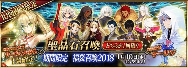 『FGO』お正月の福袋召喚どちらを引いた？【読者アンケート】